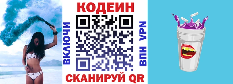 Codein напиток Lean (лин)  Пушкино 